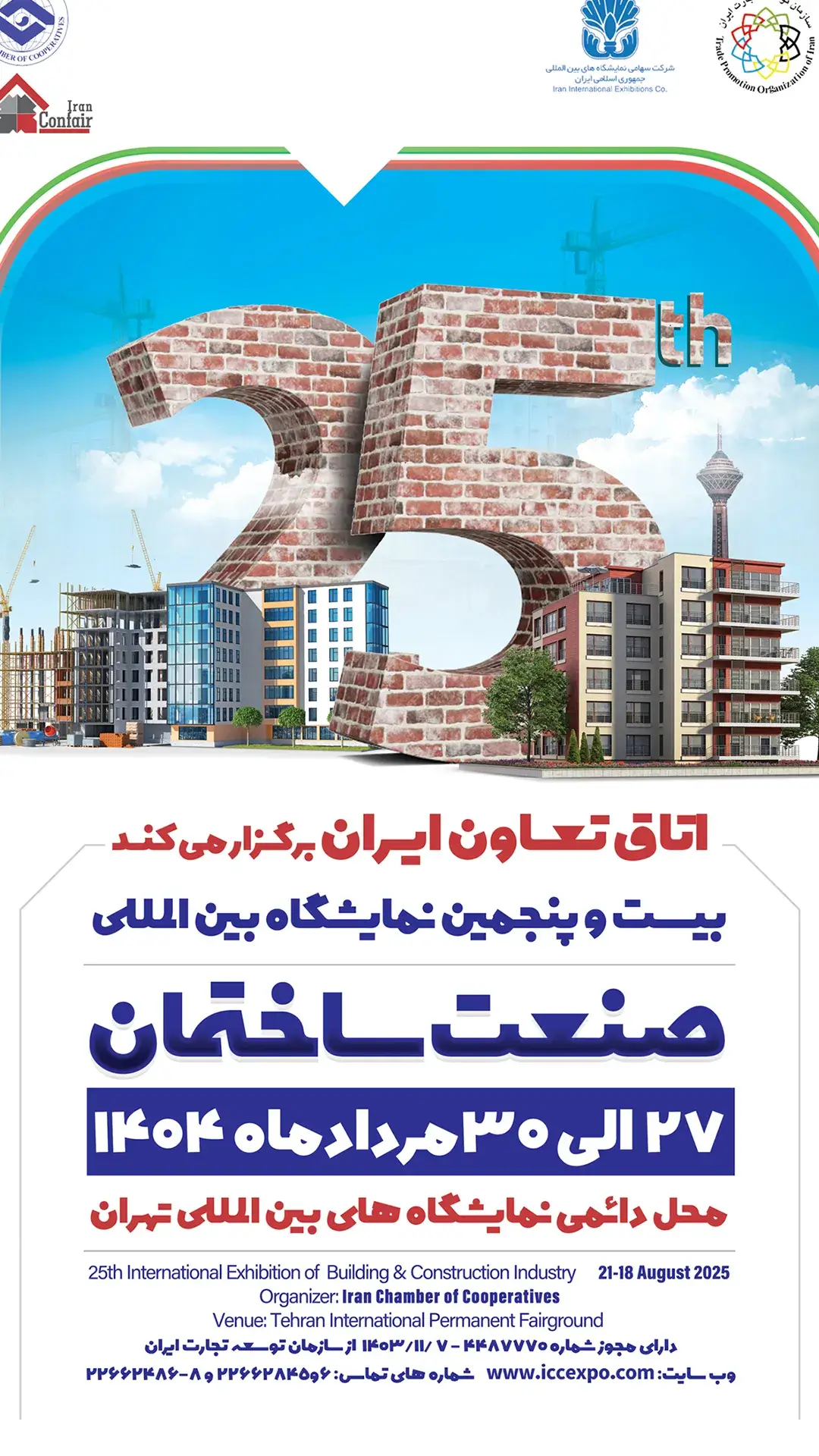 Participation of Tala Tejarat Sazeh Mahan in the 25th Tehran International Building Industry Exhibition 2025