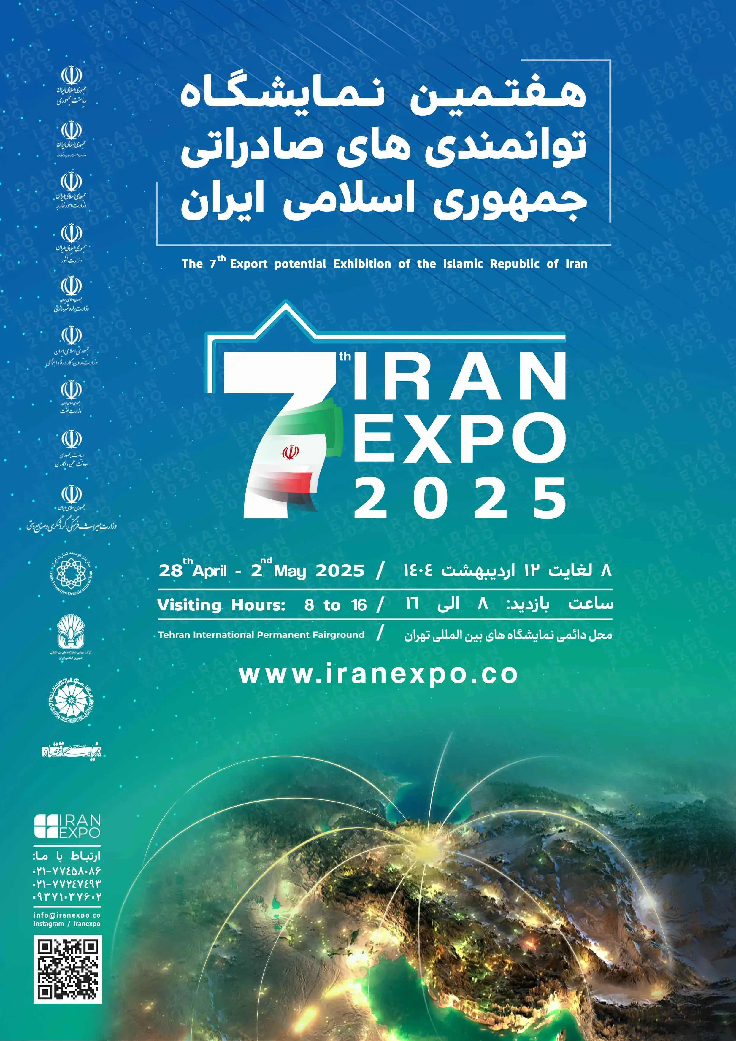 7th Exhibition of the Export Capabilities of the Islamic Republic of Iran (IRAN EXPO 2025)