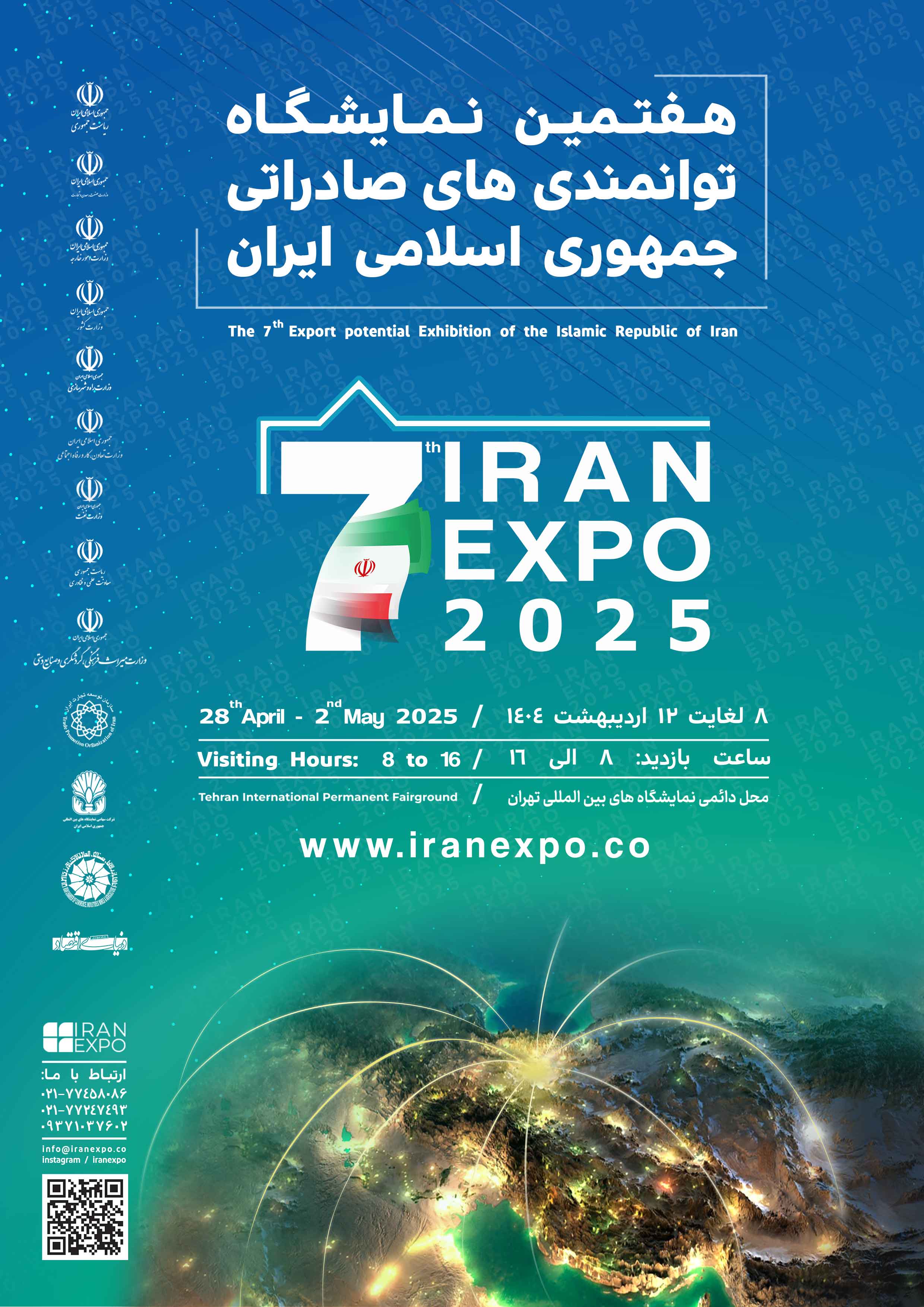 7th Exhibition of the Export Capabilities of the Islamic Republic of Iran (IRAN EXPO 2025)